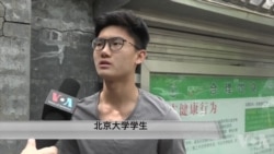 五四运动百年北京学生似已淡忘“德先生、赛先生”? 五四运动百年北京学生似已淡忘“德先生、赛先生”?