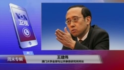 VOA连线:川普即将启程访问日本 VOA连线:川普即将启程访问日本