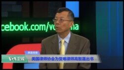 美国律师协会为受难律师高智晟出书 美国律师协会为受难律师高智晟出书