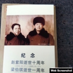 赵紫阳故居纪念卡(博讯图片)