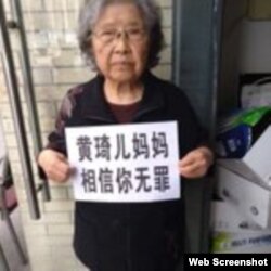 黄琦母亲蒲文清为儿奔走 (维权网 照片)