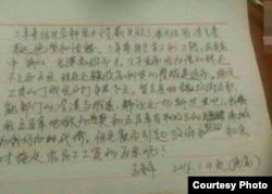 网上流传的马永平作案前夜写的字条。(微博图片)