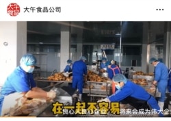 大午集团产品宣传视频截图。(大午集团)