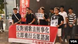 香港众志及社民连抗议中国国歌法立法。(美国之音汤惠芸)