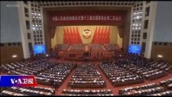 焦点对话: 两会气氛沉闷诡异,政治安全成主题? 焦点对话: 两会气氛沉闷诡异,政治安全成主题?