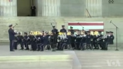 林肯纪念堂的就职前夕音乐会 林肯纪念堂的就职前夕音乐会