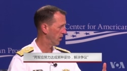 理查森称美中两军应妥协讲话视频 (英文) 理查森称美中两军应妥协讲话视频 (英文)