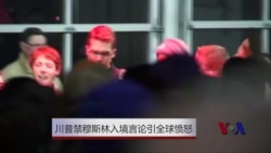 川普禁止穆斯林入境言论引发全球愤怒 川普禁止穆斯林入境言论引发全球愤怒