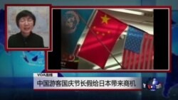 VOA连线：两名日本人在中国以间谍罪名被捕