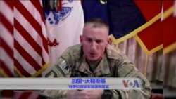 美将军敦促伊拉克进攻摩苏尔要稳扎稳打 美将军敦促伊拉克进攻摩苏尔要稳扎稳打