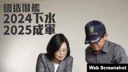 台湾总统蔡英文4月3日通过脸书表示,台湾第一艘“国造潜舰”将于2024年下水,2025年正式成军,台湾海军即将进入新的时代(照片来源:蔡英文脸书)
