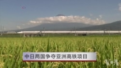 中日两国争夺亚洲高铁项目