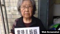 黄琦母亲蒲文清为儿奔走 (维权网 照片)