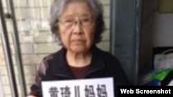 黄琦母亲蒲文清为儿奔走 (维权网 照片)