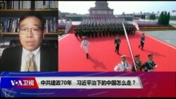 时事大家谈 (完整版) (2019年10月1日) 时事大家谈 (完整版) (2019年10月1日)