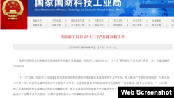 中国国家国防科工局2016年5月宣布,为贯彻落实军民融合发展战略,决定在“十三五”期间与有关部门和省市共建高校工作。