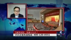 时事大家谈:习家军成型,急谋十九大? 时事大家谈:习家军成型,急谋十九大?