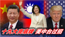 海峡论谈:蔡英文过境夏威夷规格提高 美中台展开新一轮博弈? 海峡论谈:蔡英文过境夏威夷规格提高 美中台展开新一轮博弈?