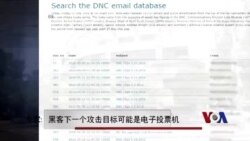 专家:黑客下一个攻击目标可能是电子投票机 专家:黑客下一个攻击目标可能是电子投票机