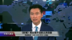 时事大家谈:《软埋》挖出埋不住的土改悲剧 时事大家谈:《软埋》挖出埋不住的土改悲剧