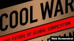 《凉战:全球竞争的未来》