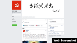 “香港共产党”开设脸书专页 (脸书截图)