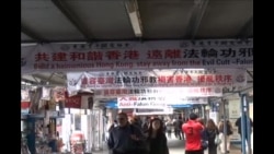 香港反法轮功组织跟法轮功唱对台戏 香港反法轮功组织跟法轮功唱对台戏