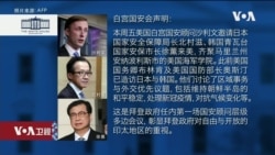 白宫要义: 周五美日韩国安顾问首次三方会谈;拜登总统宣布基础建设方案 白宫要义: 周五美日韩国安顾问首次三方会谈;拜登总统宣布基础建设方案