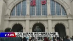 时事大家谈 (完整版) (2020年1月27日) 时事大家谈 (完整版) (2020年1月27日)