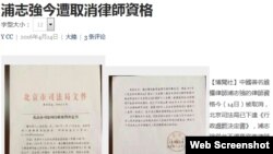 维权律师浦志强执业资格被取消(网络截屏)