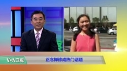 VOA连线:正念禅修成热门话题 VOA连线:正念禅修成热门话题