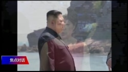 焦点对话:川普取消美朝峰会,习近平要负多大责任? 焦点对话:川普取消美朝峰会,习近平要负多大责任?