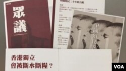 被取缔的香港民族党创刊号 (美国之音记者申华 拍摄)