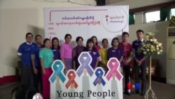 ကင်ဆာကာကွယ်ရေး လူငယ်အခန်းကဏ္ဍ ကင်ဆာကာကွယ်ရေး လူငယ်အခန်းကဏ္ဍ