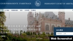 国际常设仲裁法院官方网站中文简介(截图)