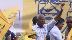 分析:马尔代夫政府更替是否影响北京一带一路 分析:马尔代夫政府更替是否影响北京一带一路