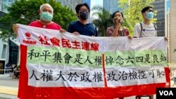 4名社民连成员9月15日在湾仔区域法院外,声援六四未经批准集结案12名认罪的被告,他们认为悼念六四及和平集会无罪 (美国之音/汤惠芸)