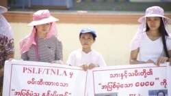 TNLA ဖမ်းထားတဲ့ အရပ်သူပြန်လွှတ်ဖို့ ထောင်နဲ့ချီ ဆန္ဒပြ TNLA ဖမ်းထားတဲ့ အရပ်သူပြန်လွှတ်ဖို့ ထောင်နဲ့ချီ ဆန္ဒပြ