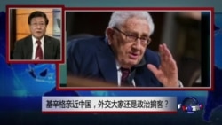 焦点对话:基辛格亲近中国,外交大家还是政治掮客? 焦点对话:基辛格亲近中国,外交大家还是政治掮客?