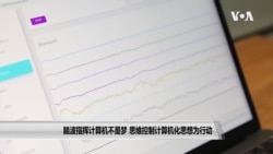 脑波指挥计算机不是梦 思维控制计算机化思想为行动 脑波指挥计算机不是梦 思维控制计算机化思想为行动