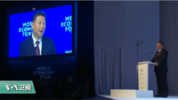 VOA连线(黄耀毅):川主义vs习主义?达沃斯成角力场 VOA连线(黄耀毅):川主义vs习主义?达沃斯成角力场