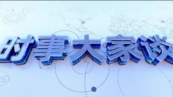 【时事大家谈】如何解读中国对美发出强硬信息?特朗普和阁员谈中国,释放何种政策信号?  【时事大家谈】如何解读中国对美发出强硬信息?特朗普和阁员谈中国,释放何种政策信号?