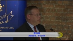 美驻香港总领事对中国干预香港事务担忧 美驻香港总领事对中国干预香港事务担忧