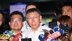 台北市长柯文哲赴上海参加双城论坛 台北市长柯文哲赴上海参加双城论坛