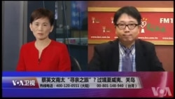 十九大后“川习会”谈台湾？ 《第四公报》传闻再起