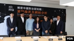 IORG于10月20日举办“解密中国对台认知战”记者会。左起为:台湾政治大学国家发展研究所助理教授黄兆年、台湾逢甲大学资工系助理教授王铭宏、IORG共同主持人游知澔、美国在台协会发言人孟雨荷(Amanda Mansour) 、IORG研究共同主持人王希、台湾民主基金会副执行长陈婉宜、台湾立法委员陈柏惟。(美国之音李玟仪摄)