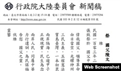台湾行政院陆委会主任王郁琦一行拜谒中山陵祭文(来源:台湾行政院大陆委员会)