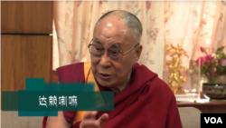 达赖喇嘛接受美国之音采访。