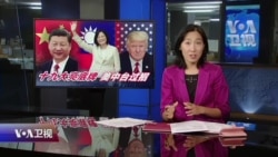 海峡论谈:蔡英文过境夏威夷规格提高 美中台展开新一轮博弈? 海峡论谈:蔡英文过境夏威夷规格提高 美中台展开新一轮博弈?