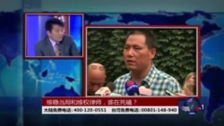 时事大家谈:维稳当局和维权律师,谁在死磕? 时事大家谈:维稳当局和维权律师,谁在死磕?